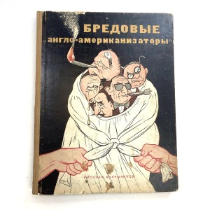 [Propagandowe karykatury polityczne]. Briedowyje anglo-amierikanizatory. Risunki kukryniksy. 