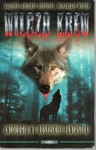 Wilcza krew. Antologia rosyjskiej fantastyki. Tom 1. 