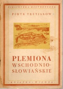 Tretjakow Piotr - Plemiona wschodnio-słowiańskie. Zarys popoularno-naukowy.